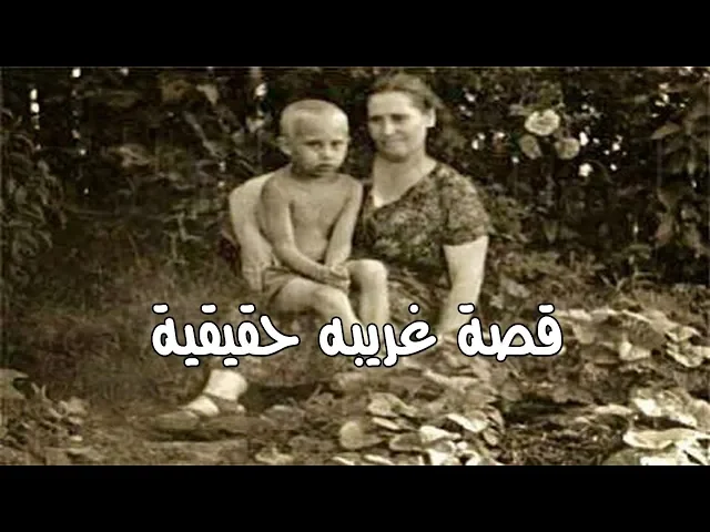⁣قصة حقيقة غريبة سوف تذهلك 