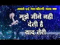 Download Lagu सबसे दर्द भरा फ़िल्मी सांग्स | मुझे जीने नहीं देती है याद तेरी | Superhit Filmi Song | Hits Sad Songs