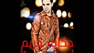حكايه كريم فؤاد دندنها