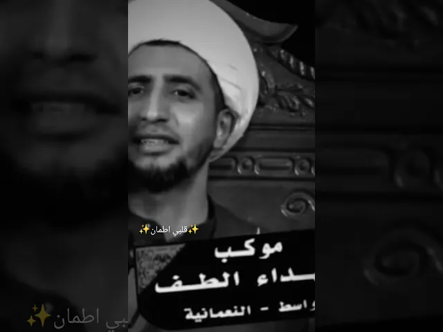 ⁣ليش نتوسل بأهل البيت.. 🙏❤شيخ علي المياحي