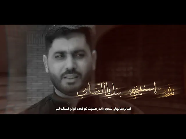 ⁣عبدالباسط الخزاعي-ناصر النصاری//یاعبرة وعبرةصفرالمظفر1447-2025