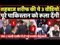 Download Lagu Modi के सामने बेबस Shehbaz की ये 3 तस्वीरें देख Pakistan की हो गई बेइज्जती । Headlines India