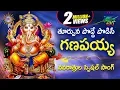 Download Lagu Thoorpuna Podde Podise Ganapaiah Navarathrula Special Song | Disco Recording Company