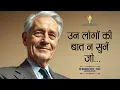 Download Lagu Og Mandino के Powerful Quotes से बदलें अपनी ज़िंदगी | Life-Changing Wisdom | 11.ai
