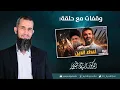 Download Lagu وقفات مع حلقة \