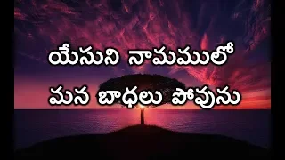yesuni namamulo latest christian song by karthik