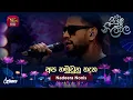 Download Lagu Apa Hamuwuna Thana | අප හමුවුනු තැන | Nadeera Nonis | Piyum Neela Vila | Roo Tunes
