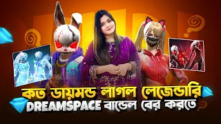 কত ডায়মন্ড লাগলো event ta complete করতে 🤔