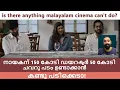 Download Lagu 30 കോടിയുടെ ലോക 300 കോടിയുടെ കൂലി !! മലയാള സിനിമ കണ്ടുപഠിക്കാൻ ഇന്ത്യൻ സിനിമയോട് ! Dulqar Salman