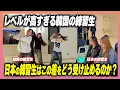 Download Lagu ハイレベルな韓国の練習生に啞然とする日本の練習生達【KPOP】
