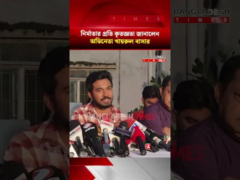 নির্মাতাকে কেন কৃতজ্ঞতা জানালেন অভিনেতা খায়রুল বাসার?