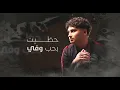 Ahmed Sadek - Tham 7obk - احمد صادق  ضام حبك حصريا 2024