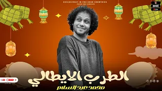 مزمار  الطرب الايطالي   اجمد الطلعات الحظ   احنا بطور ونجدد   المتعدد   الحمصاني محمد عبسلام      دندنها