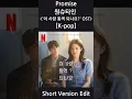 Lagu [넷플릭스 드라마 '이 사랑 통역 되나요?' OST] 원슈타인 (WONSTEIN) - Promise (Short Version Edit)