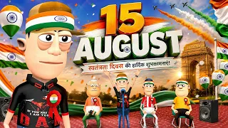 15 अगस्त समारोह 🔥🎉 | Independence Day | @KomedyKeKing | Type of People on 15 August celebration