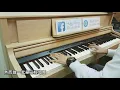 未知道【Piano Cover】( 陳健安 On Chan )