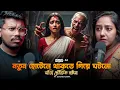 নতুন হোটেলে থাকতে গিয়ে ঘটলো সত্যি ভৌতিক ঘটনা | Sotti Bhuter Ghotona | Bengali Horror Podcast