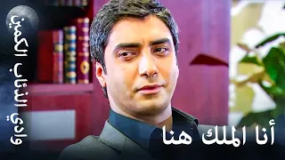 وادي الذئاب الكمين   دروس الرجولة من مراد علمدار وميماتي دندنها