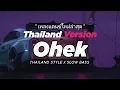 Download Lagu DJ OHEK THAILAND STYLE x SLOW BASS by DJ FEBRI