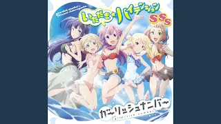 いただき☆ハイテンション