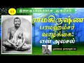 Download Lagu 63. ராமகிருஷ்ண பரமஹம்சர் வாழ்க்கை - ஓர் அலசல் | Ramakrishna Paramahamsa's life - An analysis | OMGod
