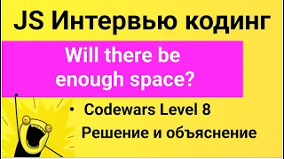 PASV SOLUTION to the Codewars problem Will there be enough space