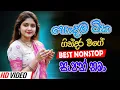 Download Lagu Sinhala Old Band Nonstop | Sinhala Sindu | Best Sinhala New Songs Collection 2025