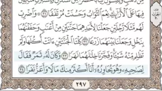 18 سورة الكهف سماع وقراءة الشيخ محمد صديق المنشاوي  18 سورة الكهف سماع وقراءة الشيخ محمد صديق المنشاوي