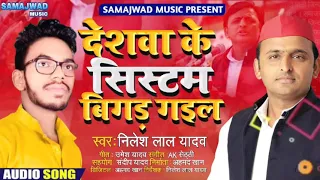  deswa ke sistam bigar gail full hd video song
