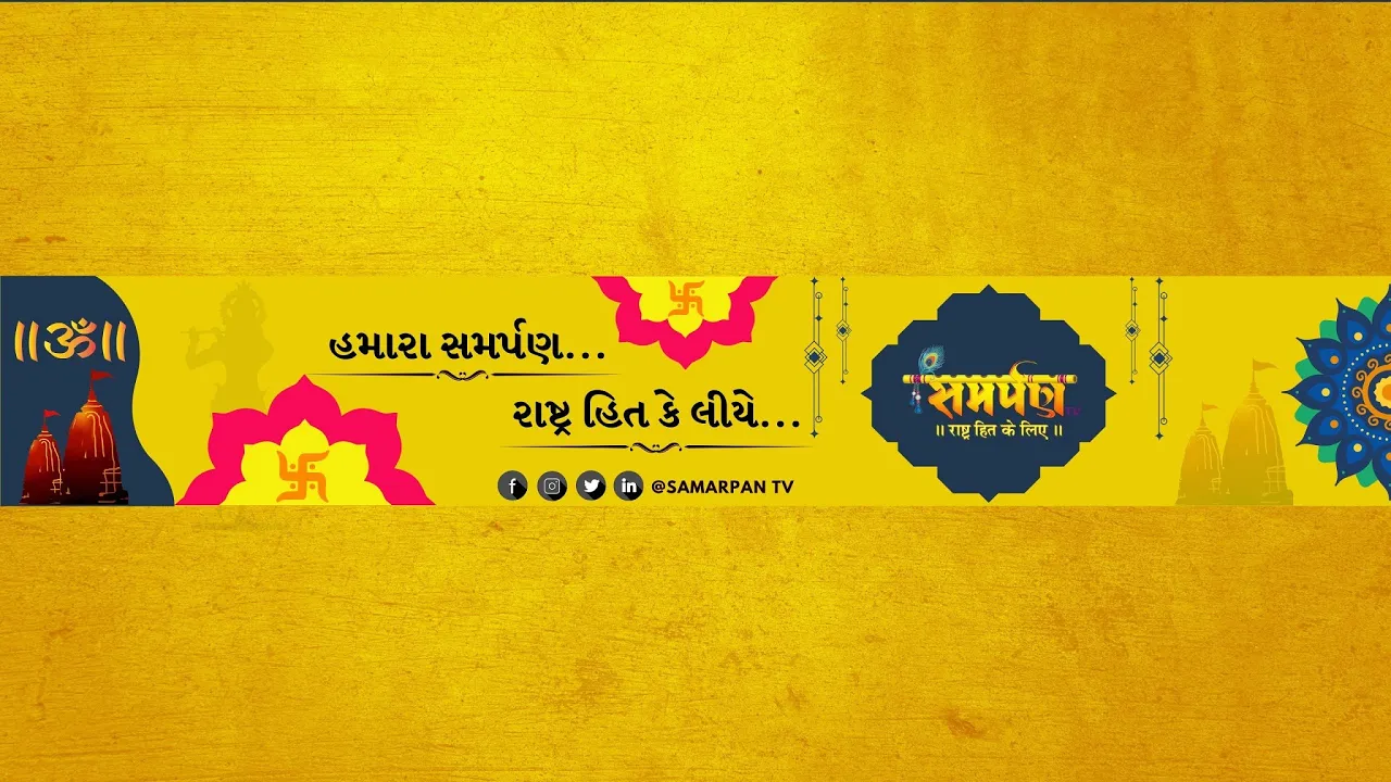 ðīLive TV | āŠļāŠŪāŠ°āŦāŠŠāŠĢ āŠāŦāŠĩāŦ - Samarpan TV | Gujaratâs Top Devotional And Spiritual TV Channel