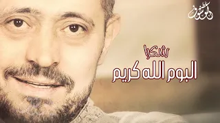 شكرا   جورج وسوف دندنها