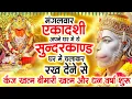 Download Lagu मगंलवार एकादशी के दिन जरूर अपने घर में ये सुंदरकांड चलाकर रख देना कर्ज ,बीमारी खत्म और धन वर्षा शुरू