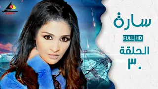 مسلسل ساره حنان ترك الحلقة الثلاثون 30 