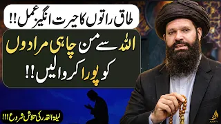 ramzan taaq nights best wazifa ask allah for every wish hakeem tariq ubqari alief tv