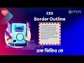 CSS Outline CSS Outline in Bangla CSS tutorial for beginners Part-07