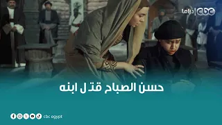 ماستر سين لكريم عبد العزيز   مشهد قت  ل حسن الصباح لابنه قدام أمه وأخوه دندنها