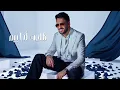 Ramy Gamal - Rouhy Aaleek Betnady [Official Lyrics Video] | رامي جمال - روحي عليك بتنادي