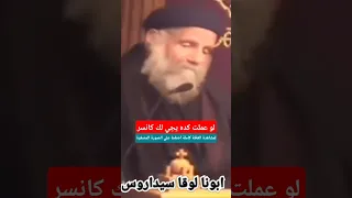 لو عملت كده يجي لك كانسر 