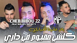 Download Cheb Bibou 22 Kolchi Ma9yom Fi Dari بلا علينا الكباري •Feat Majid L'infinity|Clip Vidio 2024 MP3