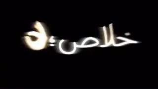 مهرجان   قرب تعلالى   غناء  عصام صاصا  توزيع كيمو الديب    كلمات عبدو روقه   دندنها