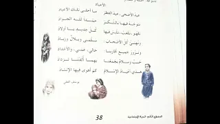 أنشودة الأعياد للسنة الثالثة ابتدائي أنشودة الأعياد السنة الثالثة ابتدائي اناشيد 