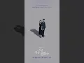 Download Lagu K-pop/ 임현식 (BTOB) - See the light [드라마 '지금 거신 전화는' OST]