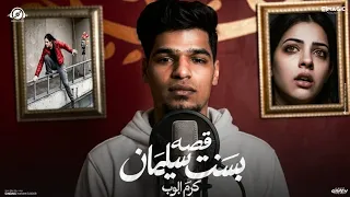   قصه  بسنت سليمان بنت اسكندرية   فضلت فتحه لايف ساعه   رمت نفسها من الدور ال    كرم البوب       دندنها