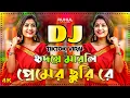 Download Lagu Hridoye Marli Premer Churi Re Dj | হৃদয়ে মারলি প্রেমের ছুরি রে Dj | Tiktok Viral Dj Remix | Dance |