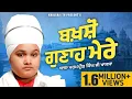 Download Lagu Baksho Gunah Mere | Baba Parampreet Singh Ji khalsa Nathmalpur Wale | New Devotional Songs 2020 |