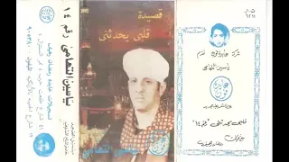 الشيخ ياسين التهامى قلبى يحدثنى 