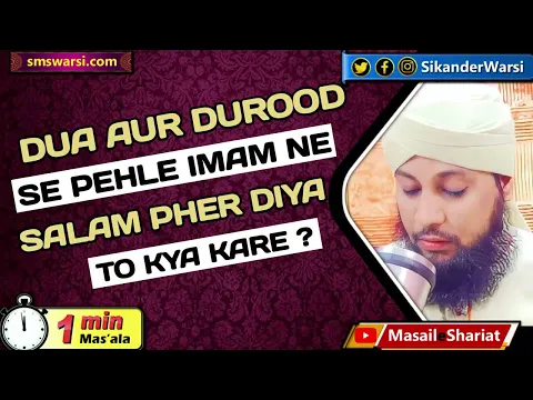 Imam agar namazi ke dua durood padhne se pehle hi salam pher de to muqtadi kya kare #oneminutemasail
