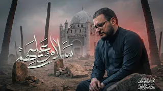 سلام عليهم   محمد باقر الخاقاني  دندنها