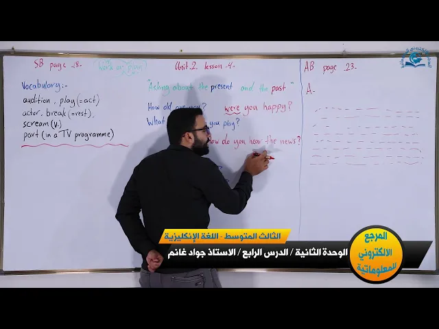 ⁣مادة اللغة الإنكليزية للصف الثالث المتوسط ، الوحدة الثانية : الدرس الرابع
