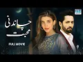 Download Lagu Chandni Mohabbat | Full Film | Danish Taimoor, Urwa Hocane, Saba | True Heartbreaking Story | C3G1 Download Lagu Chandni Mohabbat | Full Film | Danish Taimoor, Urwa Hocane, Saba | True Heartbreaking Story | C3G1